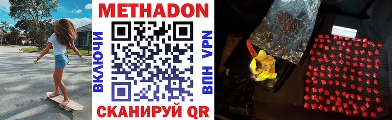 Метадон methadone  Артёмовск 